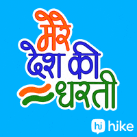 Proud India Independence Day GIF by Hike Sticker Chat