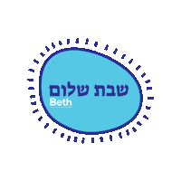 Jewish Shabatshalom Sticker by Beth School