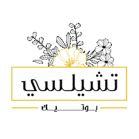 Flowers Kuwait Sticker by Chelsea Boutique