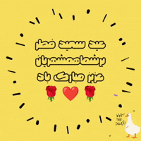 Eid Al-Fitr Ramadan GIF