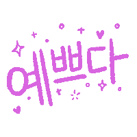Korean Hearts Sticker by Kristine