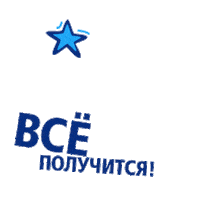 Star Success Sticker by VTB