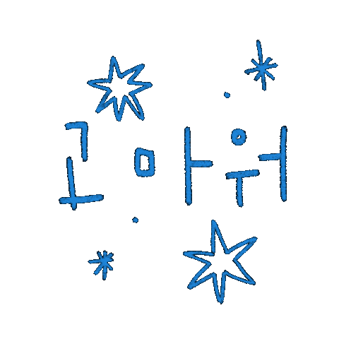 de_daisy giphyupload thank you thanks 고마워 Sticker