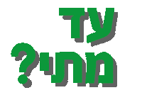 pazam_gram israel soldier idf צהל Sticker