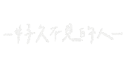 手寫 Sticker
