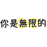 Words Infinity Sticker