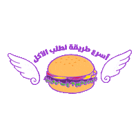 OtlobEgypt burger cheese burger otlob otlobapp Sticker