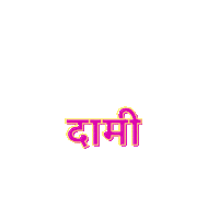 Nepali Dami Sticker
