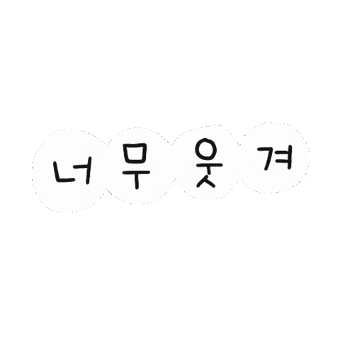 디티 Sticker by 디티굿 dtgood
