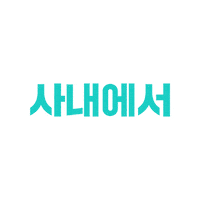 비트윈 Sticker by Merry Between