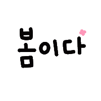 우리는여행중 Sticker