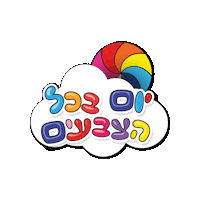 ילדים Sticker by BIGI_TV