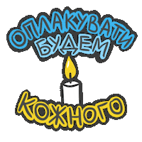 Fire Candle Sticker