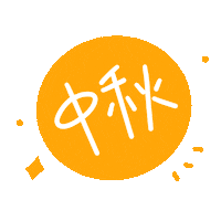 Mooncake Mid Autumn Festival Sticker