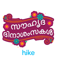 Friends Festival Sticker by Hike Messenger
