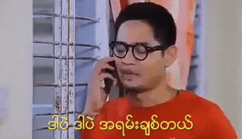 myint myat on phone GIF