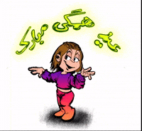 نوروز‎ GIF by Elnaz  Abbasi