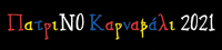 mpoules confetti carnival patra karnaval GIF