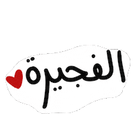 Uae Fuj Sticker