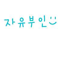 유노맘일상 Sticker