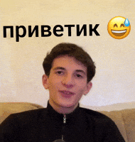 Приветик GIF