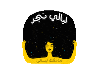 Happy Magic Sticker by Riyadh Season