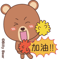 Billy_bear cartoon bear refuel add oil Sticker