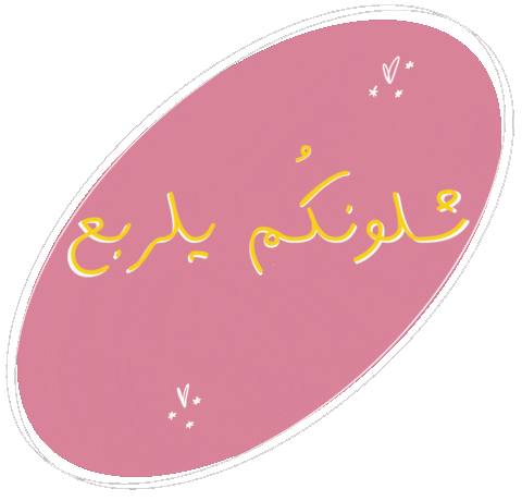 Naidrw hello pink عربي خط Sticker