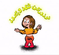 سال نو GIF by Elnaz  Abbasi