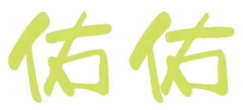 小樂 Sticker