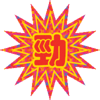 Happy New Year Sticker by Oloiya 我来也
