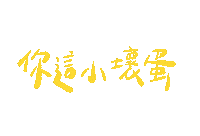 Taiwan 台灣 Sticker
