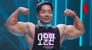 Influencer GIF by Netflix Korea