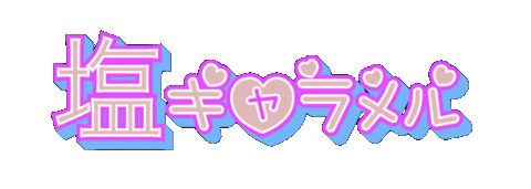 Caramel スイーツ Sticker