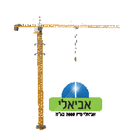אביאלי Sticker by pizzangel