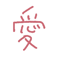 Heart 文字 Sticker