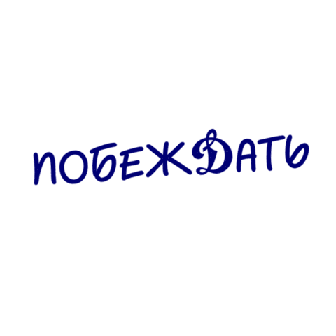 Sticker by HC Dynamo Saint Petersburg