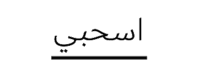 swipeup yasmina Sticker by Diwanee