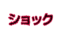 Shock ショック Sticker by ASF brush
