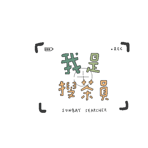 sunbaytea giphyupload taiwantea 山焙茶王 手搖飲推薦 Sticker