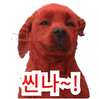 신나 행복해 Sticker by Clifford Movie