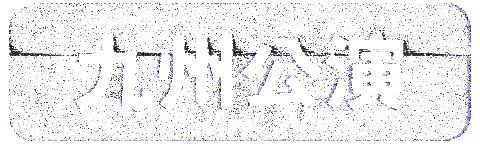 Famiry Sticker by PROJECT_FAMIRY