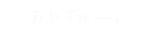 手書き文字 Sticker
