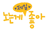 Happy Text Sticker by dalsai