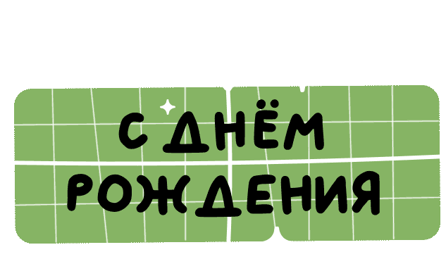 Birthday Sticker