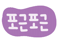 가을콩좋아요 Sticker