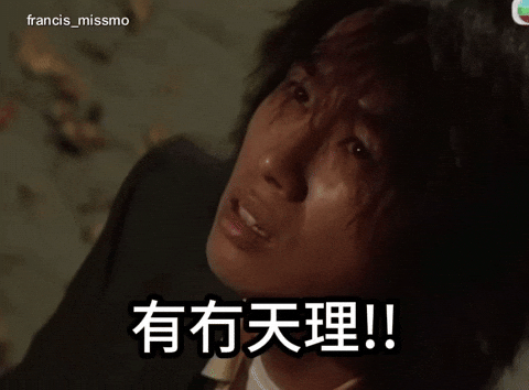 francismissmo tvb 黃子華 do姐 男親女愛 GIF