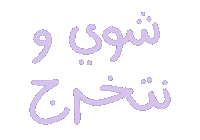 Graduation Study Sticker