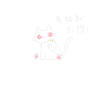 Hilystarry cat good thumb 可愛 Sticker