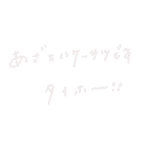 だいすき Sticker